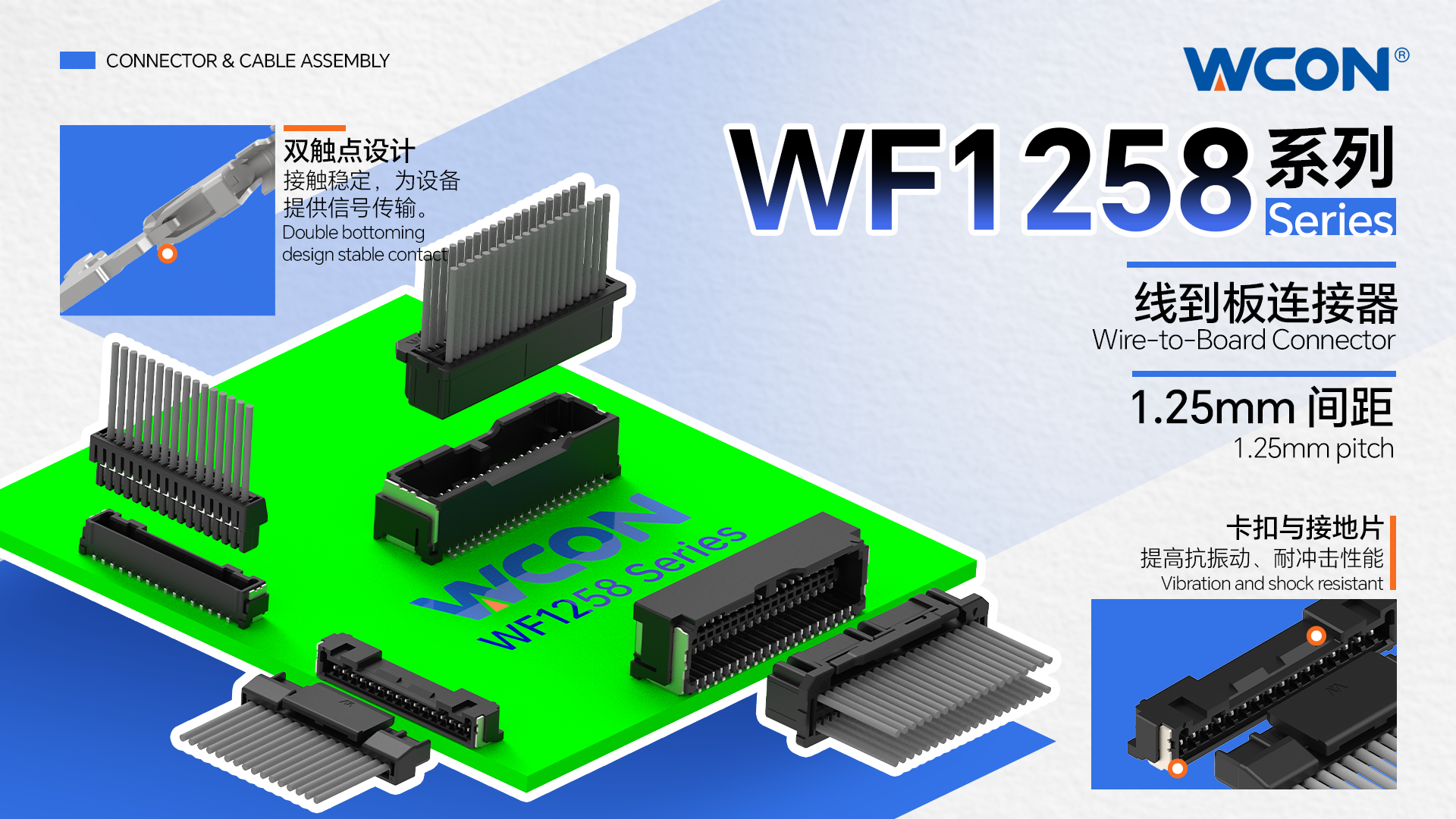 WF1258 系列汽車連接器 |1.25mm間距高密度線對板解決方案，賦能汽車電子設(shè)計(jì)