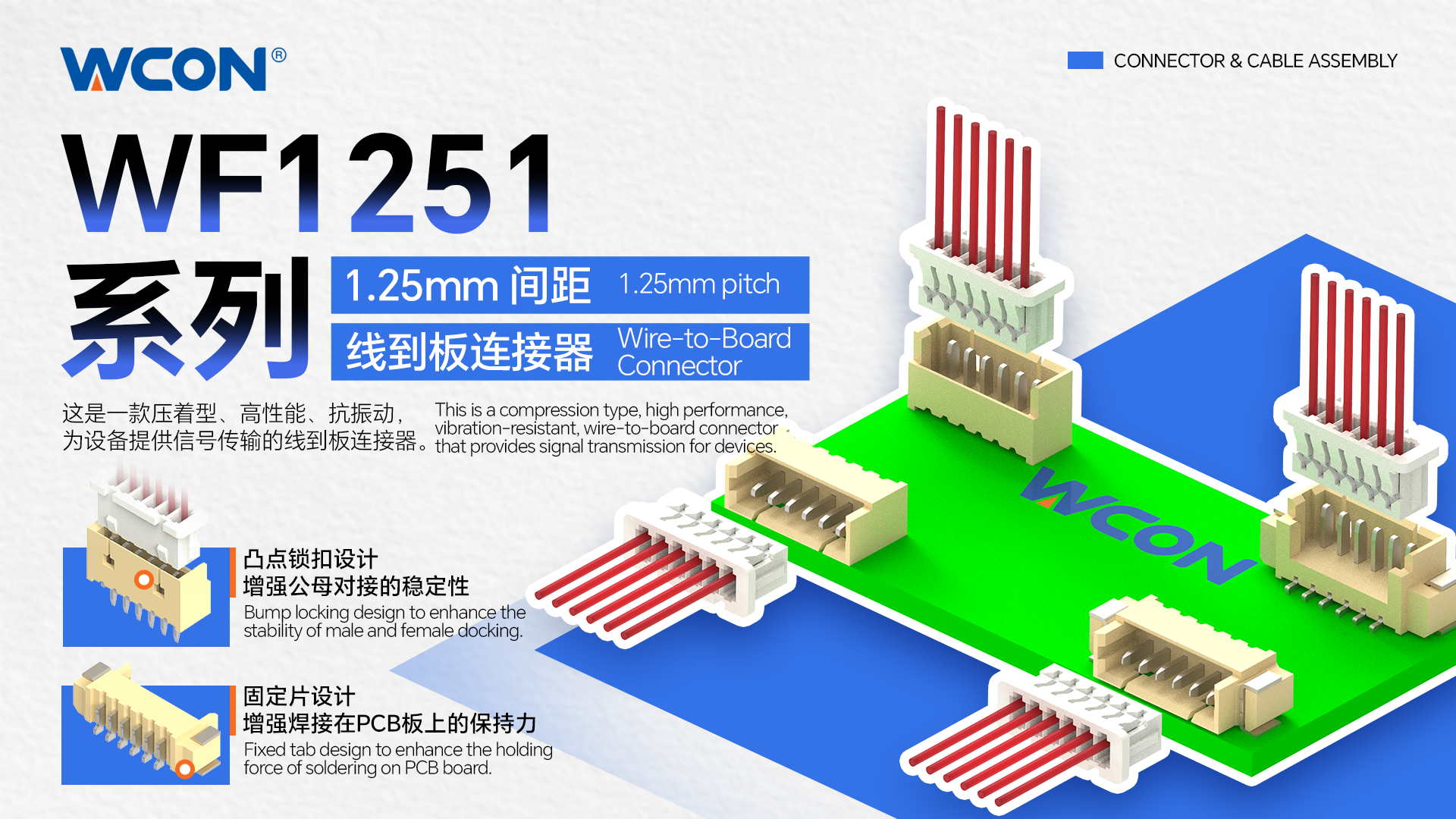 WF1251系列線對板連接器：1.25mm間距壓接型，為工業(yè)自動(dòng)化提供可靠連接方案
